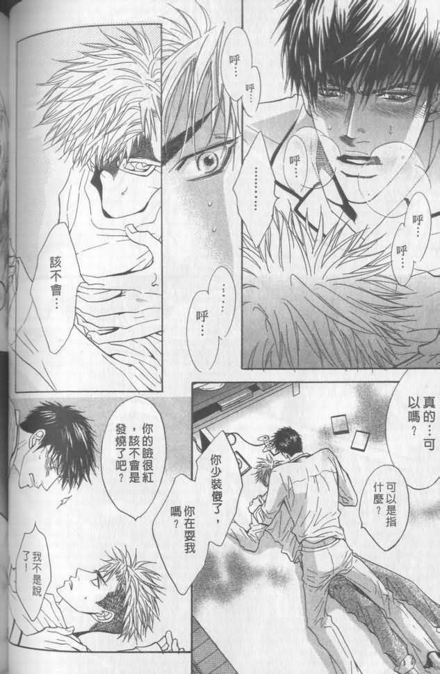 《兄贵最上级》漫画最新章节第2卷免费下拉式在线观看章节第【82】张图片