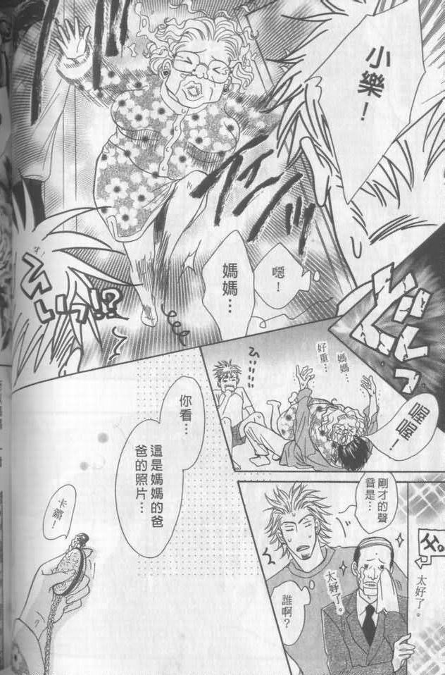 《兄贵最上级》漫画最新章节第1卷免费下拉式在线观看章节第【95】张图片