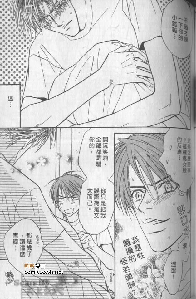 《兄贵最上级》漫画最新章节第1卷免费下拉式在线观看章节第【156】张图片