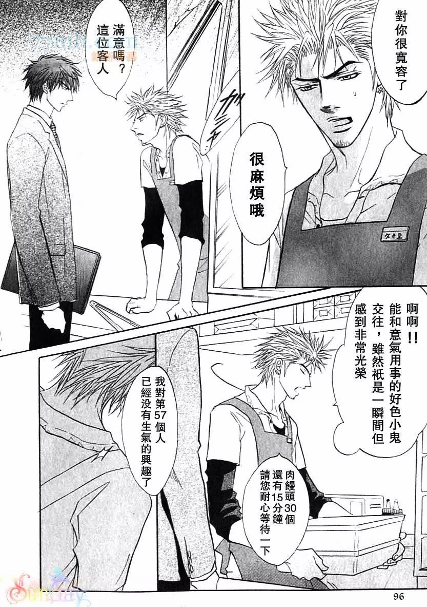 《兄贵最上级》漫画最新章节番外 次男上等2免费下拉式在线观看章节第【23】张图片