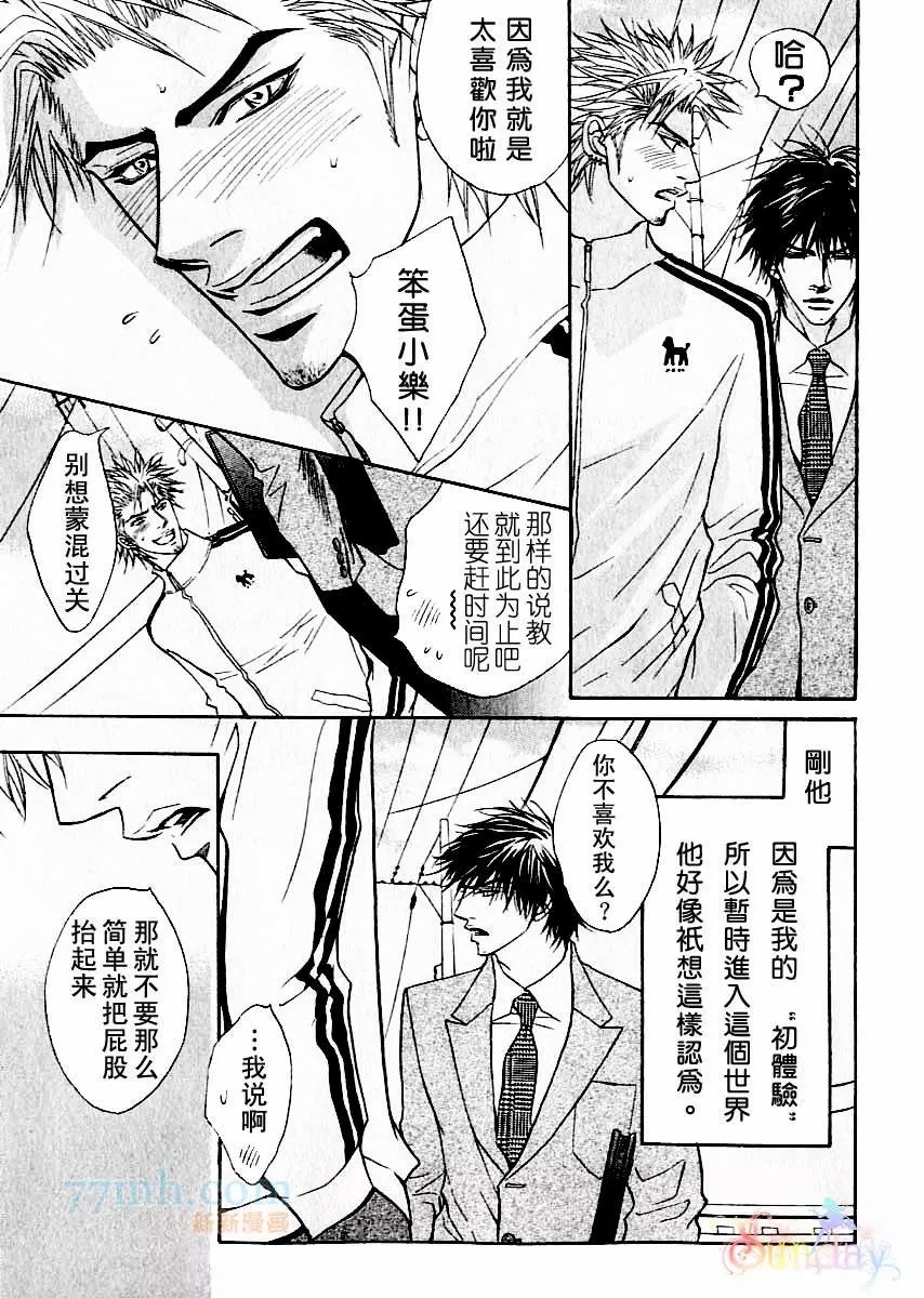 《兄贵最上级》漫画最新章节番外 次男上等2免费下拉式在线观看章节第【10】张图片