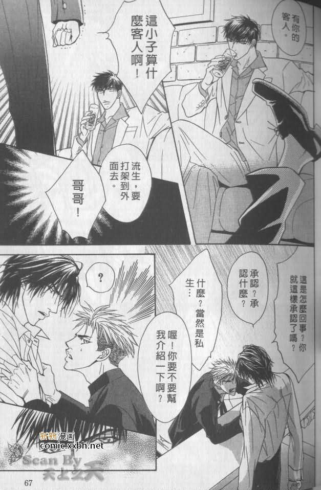 《兄贵最上级》漫画最新章节第1卷免费下拉式在线观看章节第【66】张图片