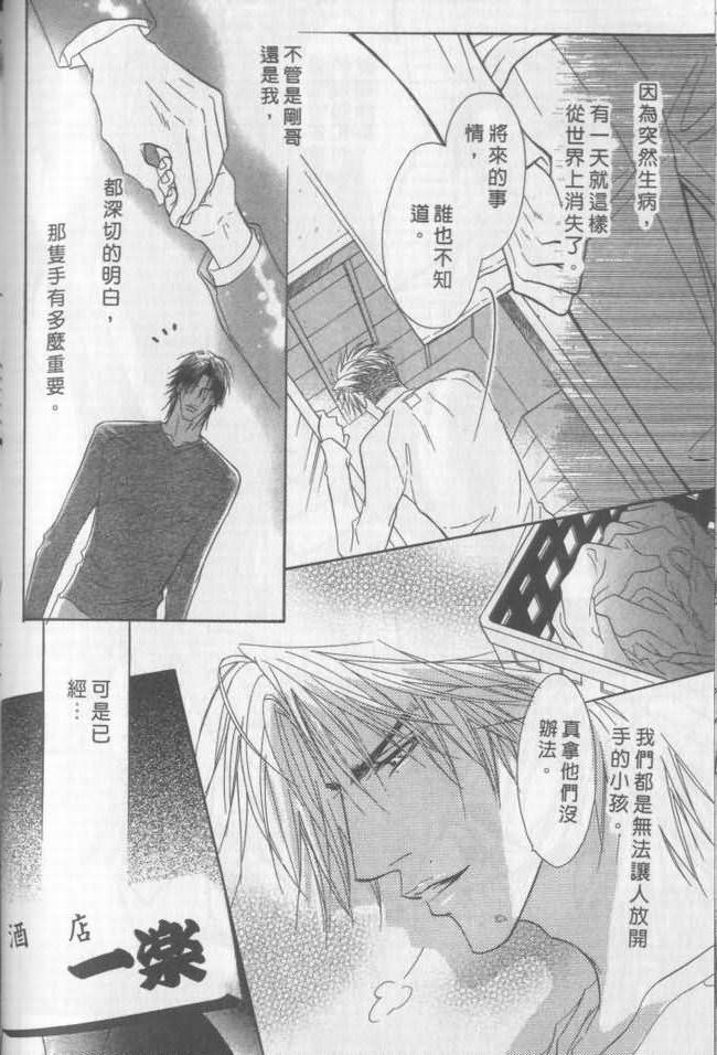 《兄贵最上级》漫画最新章节第2卷免费下拉式在线观看章节第【32】张图片