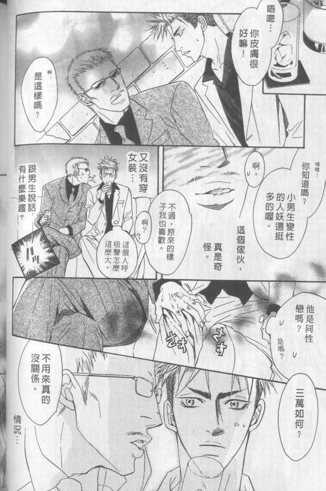 《兄贵最上级》漫画最新章节第2卷免费下拉式在线观看章节第【34】张图片