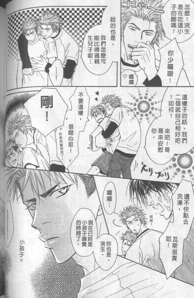 《兄贵最上级》漫画最新章节第1卷免费下拉式在线观看章节第【79】张图片