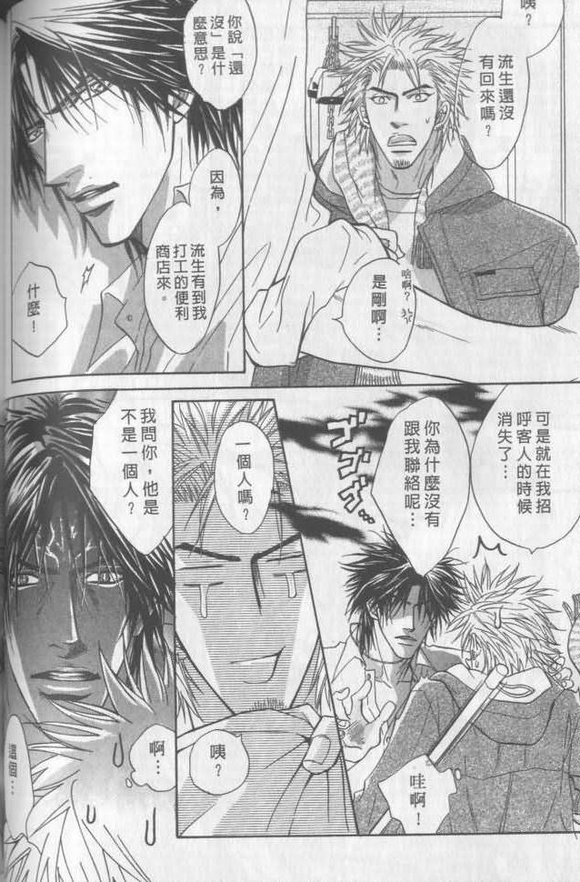 《兄贵最上级》漫画最新章节第2卷免费下拉式在线观看章节第【78】张图片