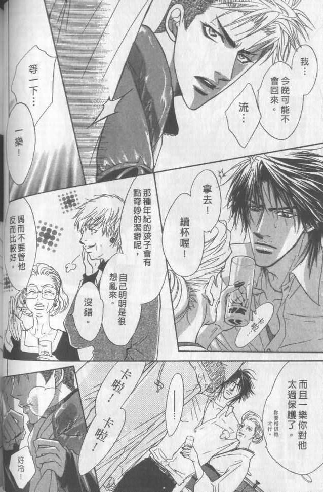 《兄贵最上级》漫画最新章节第2卷免费下拉式在线观看章节第【68】张图片