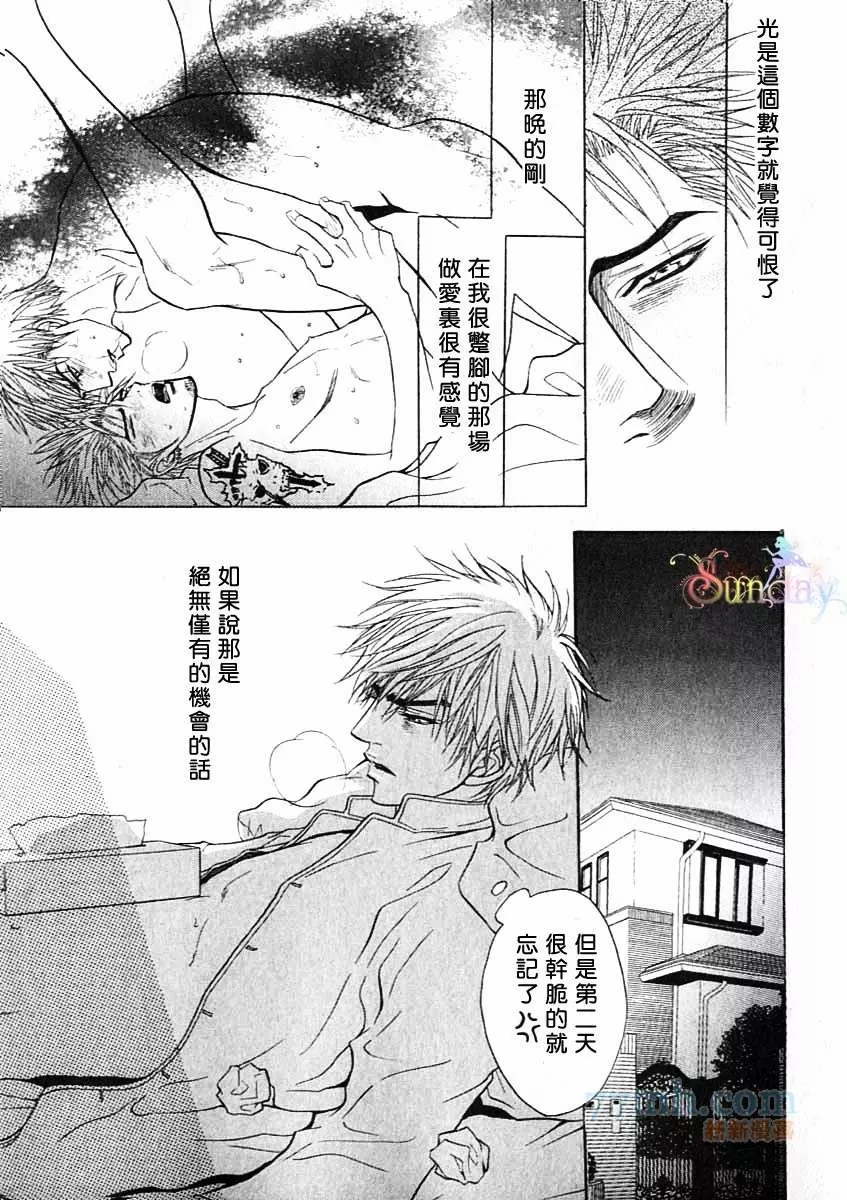 《兄贵最上级》漫画最新章节番外 次男上等2免费下拉式在线观看章节第【20】张图片
