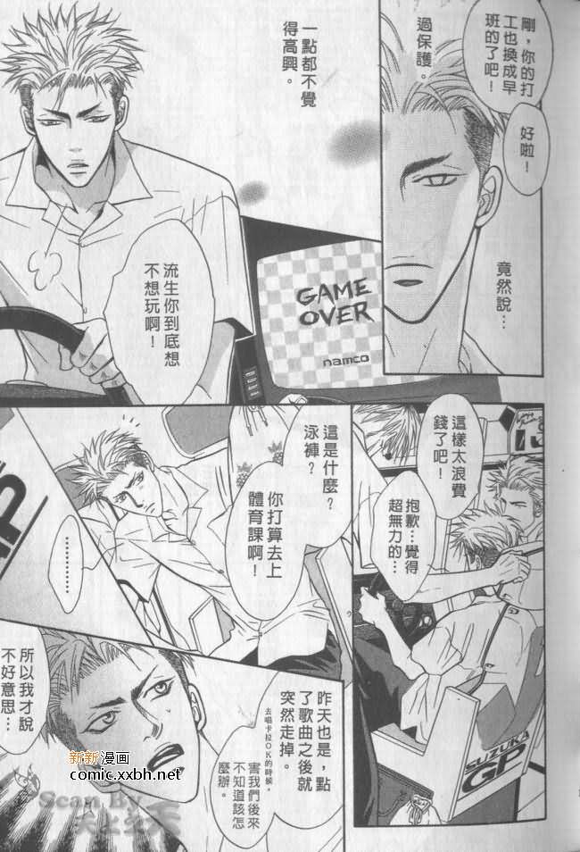 《兄贵最上级》漫画最新章节第1卷免费下拉式在线观看章节第【18】张图片