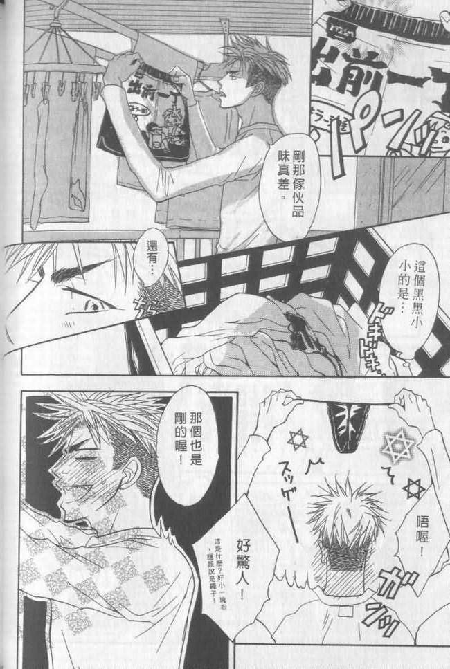 《兄贵最上级》漫画最新章节第2卷免费下拉式在线观看章节第【26】张图片