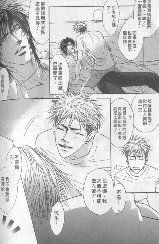 《兄贵最上级》漫画最新章节第2卷免费下拉式在线观看章节第【166】张图片