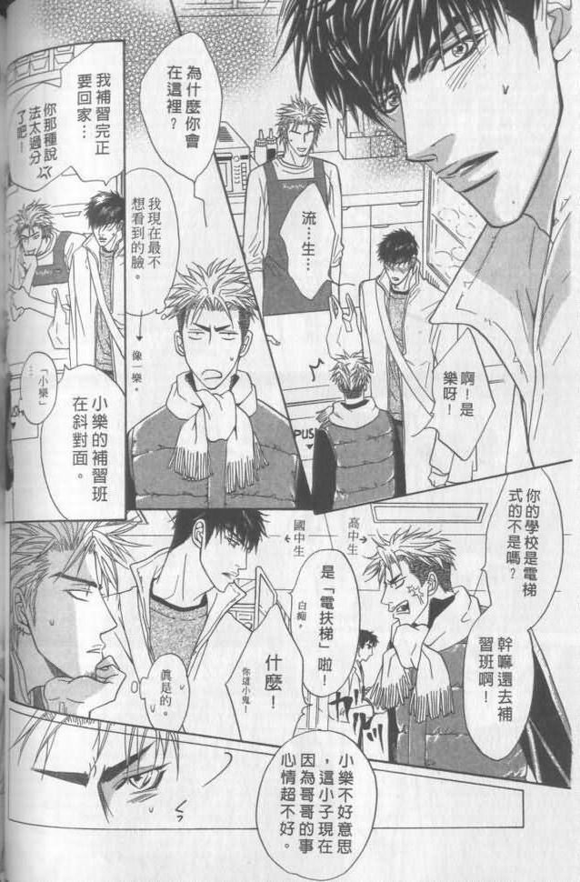 《兄贵最上级》漫画最新章节第2卷免费下拉式在线观看章节第【70】张图片