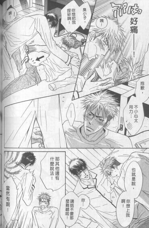 《兄贵最上级》漫画最新章节第2卷免费下拉式在线观看章节第【84】张图片