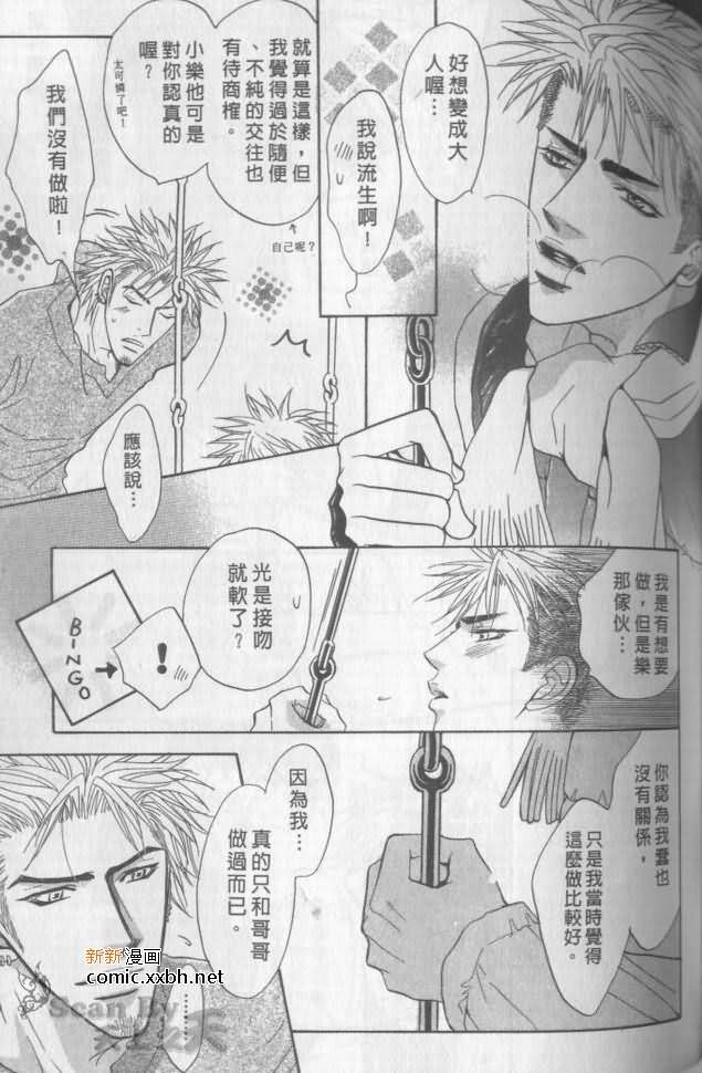 《兄贵最上级》漫画最新章节第2卷免费下拉式在线观看章节第【95】张图片