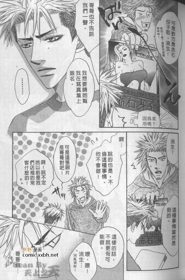 《兄贵最上级》漫画最新章节第2卷免费下拉式在线观看章节第【59】张图片