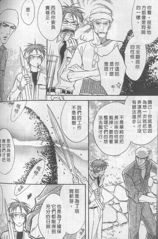 《兄贵最上级》漫画最新章节第1卷免费下拉式在线观看章节第【193】张图片