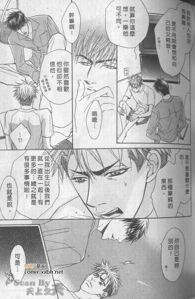 《兄贵最上级》漫画最新章节第1卷免费下拉式在线观看章节第【88】张图片