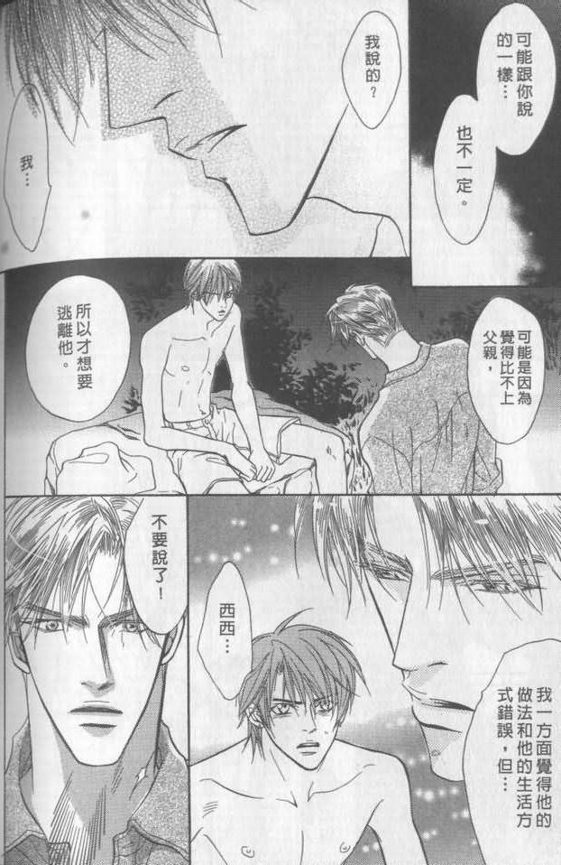 《兄贵最上级》漫画最新章节第1卷免费下拉式在线观看章节第【179】张图片