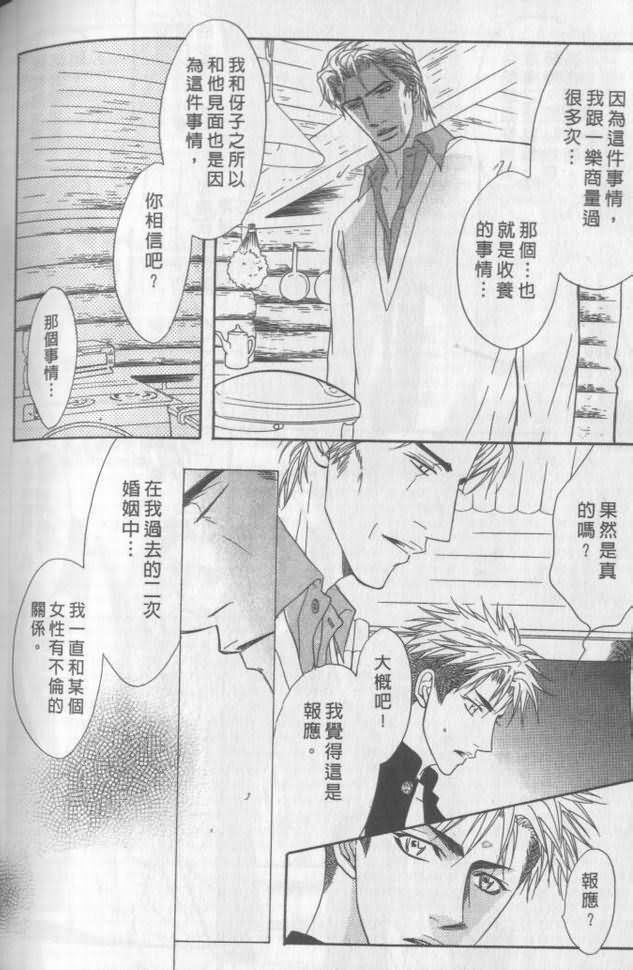 《兄贵最上级》漫画最新章节第2卷免费下拉式在线观看章节第【154】张图片