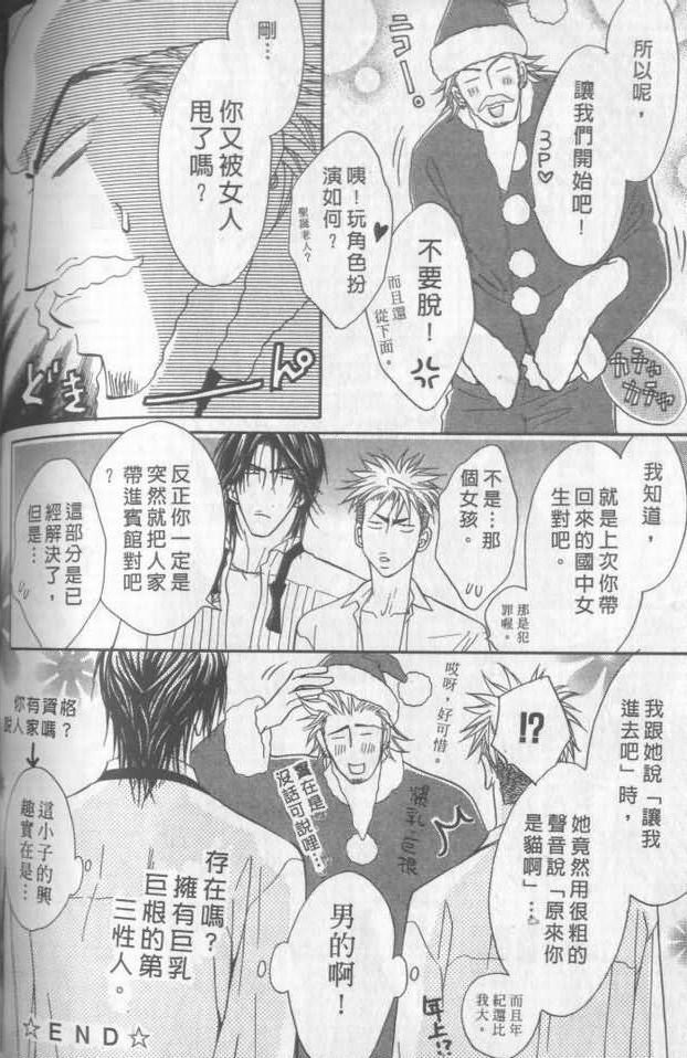 《兄贵最上级》漫画最新章节第1卷免费下拉式在线观看章节第【117】张图片