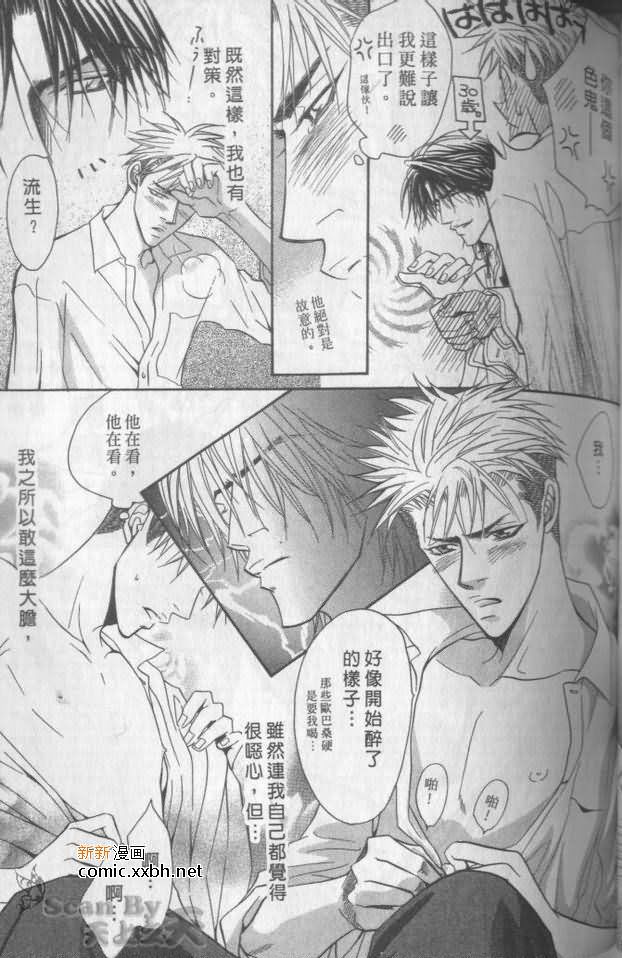 《兄贵最上级》漫画最新章节第1卷免费下拉式在线观看章节第【112】张图片