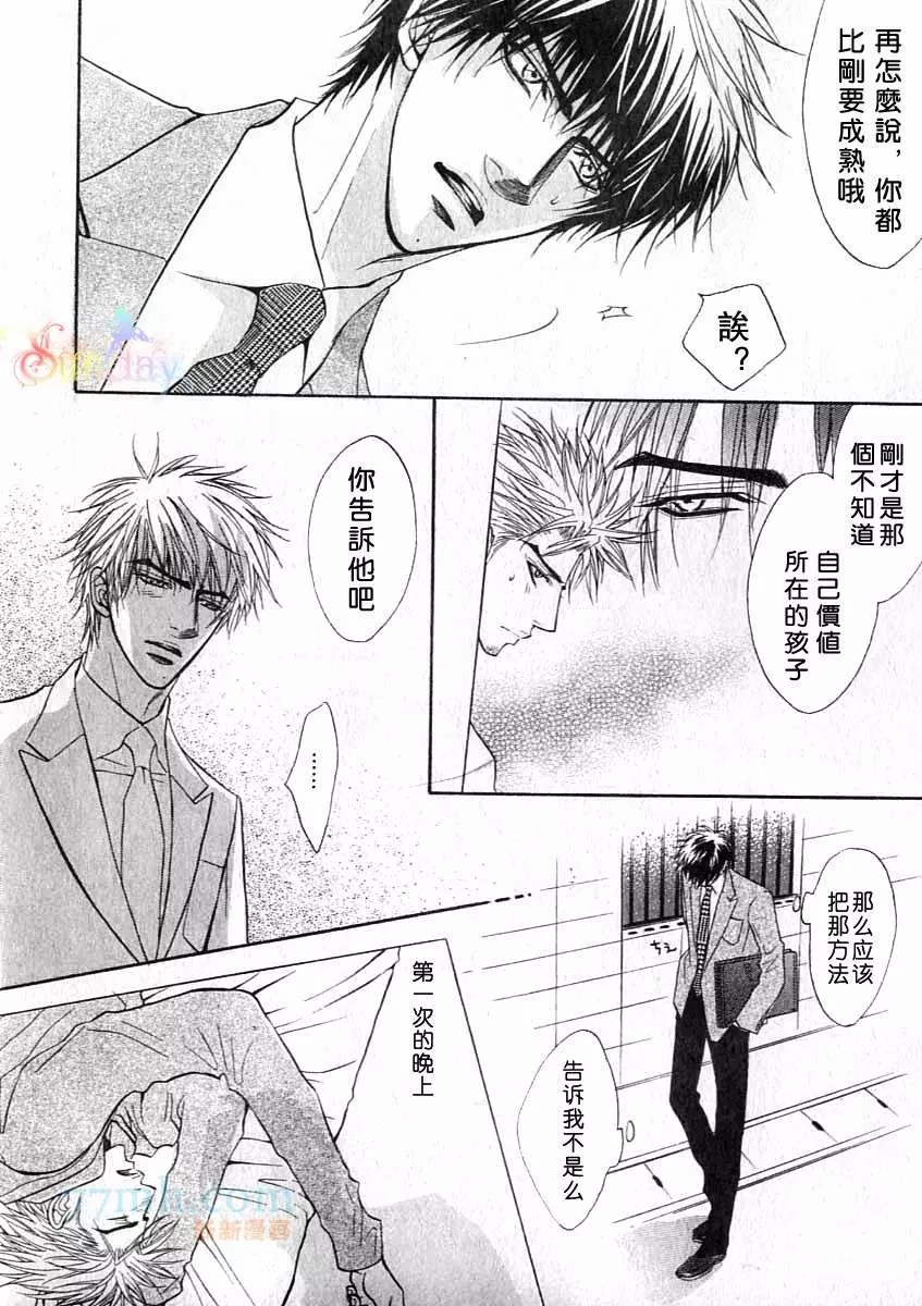 《兄贵最上级》漫画最新章节番外 次男上等2免费下拉式在线观看章节第【17】张图片