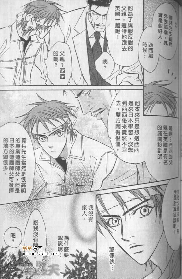 《兄贵最上级》漫画最新章节第1卷免费下拉式在线观看章节第【162】张图片