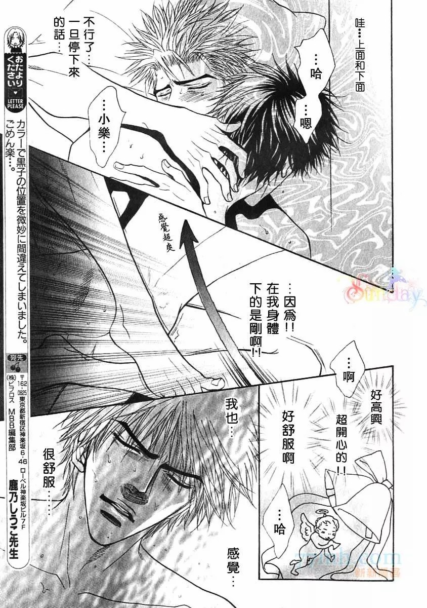 《兄贵最上级》漫画最新章节番外 次男上等2免费下拉式在线观看章节第【32】张图片