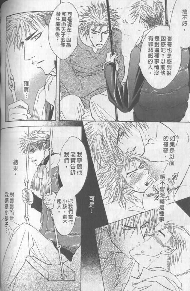 《兄贵最上级》漫画最新章节第2卷免费下拉式在线观看章节第【96】张图片