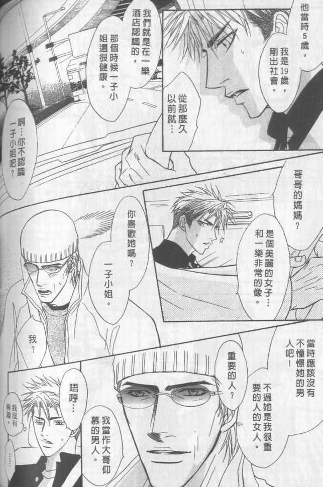 《兄贵最上级》漫画最新章节第2卷免费下拉式在线观看章节第【138】张图片