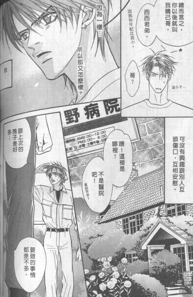 《兄贵最上级》漫画最新章节第1卷免费下拉式在线观看章节第【161】张图片