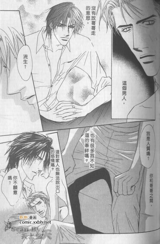 《兄贵最上级》漫画最新章节第2卷免费下拉式在线观看章节第【111】张图片