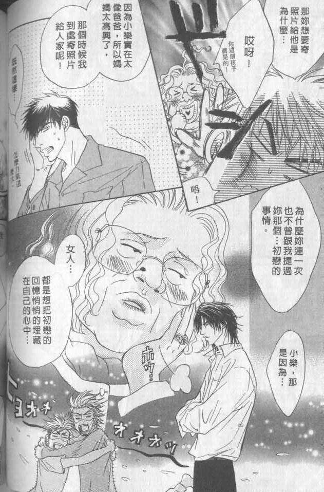 《兄贵最上级》漫画最新章节第1卷免费下拉式在线观看章节第【97】张图片