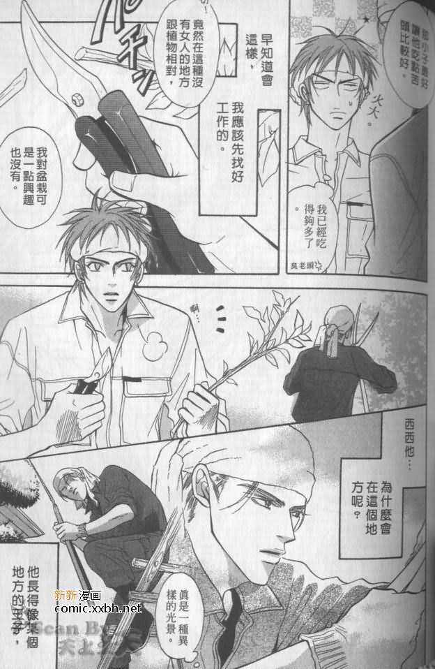 《兄贵最上级》漫画最新章节第1卷免费下拉式在线观看章节第【138】张图片