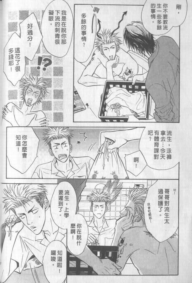 《兄贵最上级》漫画最新章节第1卷免费下拉式在线观看章节第【19】张图片