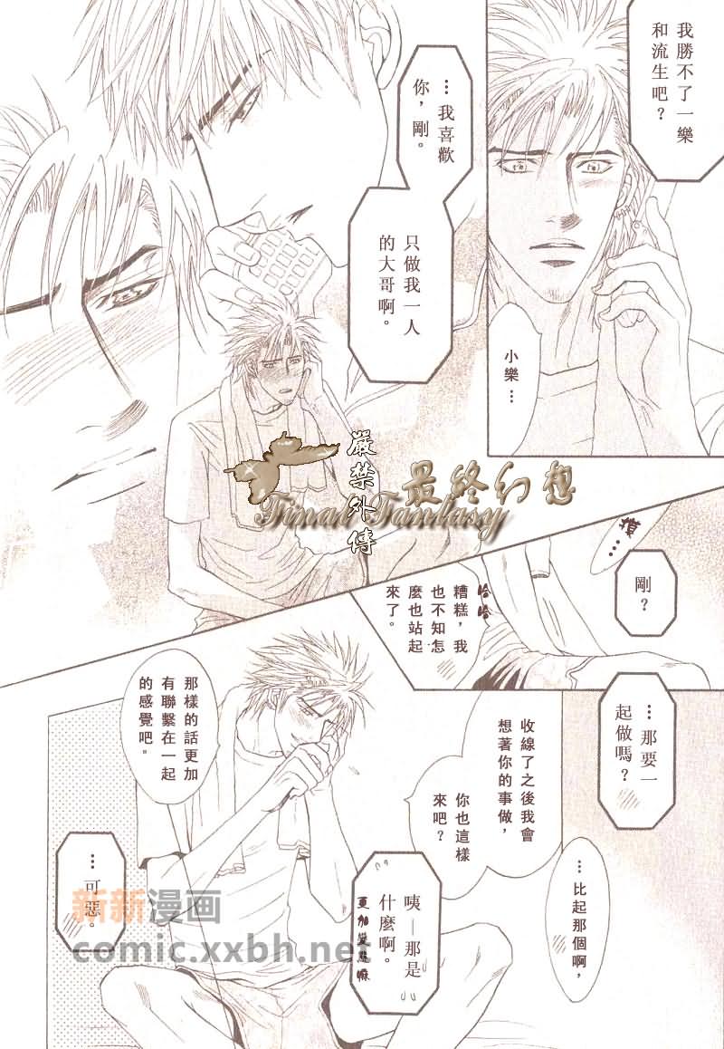 《兄贵最上级》漫画最新章节番外免费下拉式在线观看章节第【28】张图片