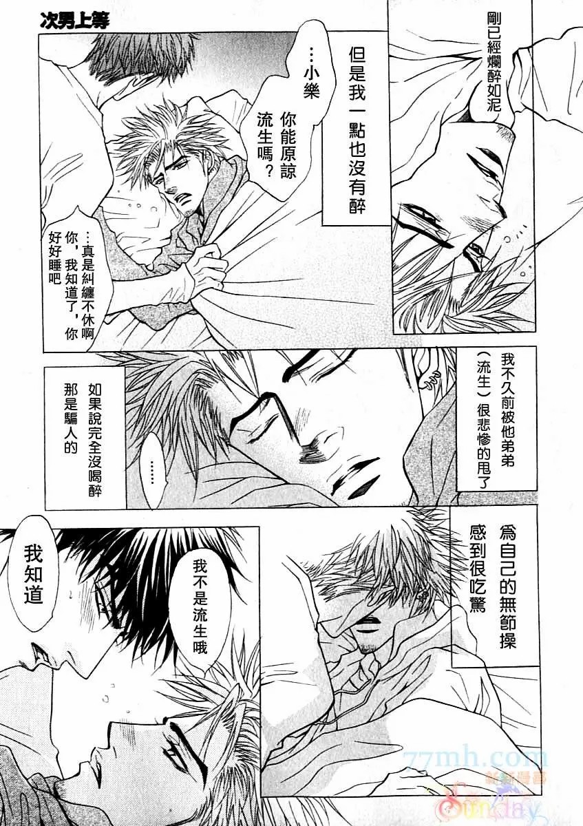《兄贵最上级》漫画最新章节番外 次男上等2免费下拉式在线观看章节第【18】张图片