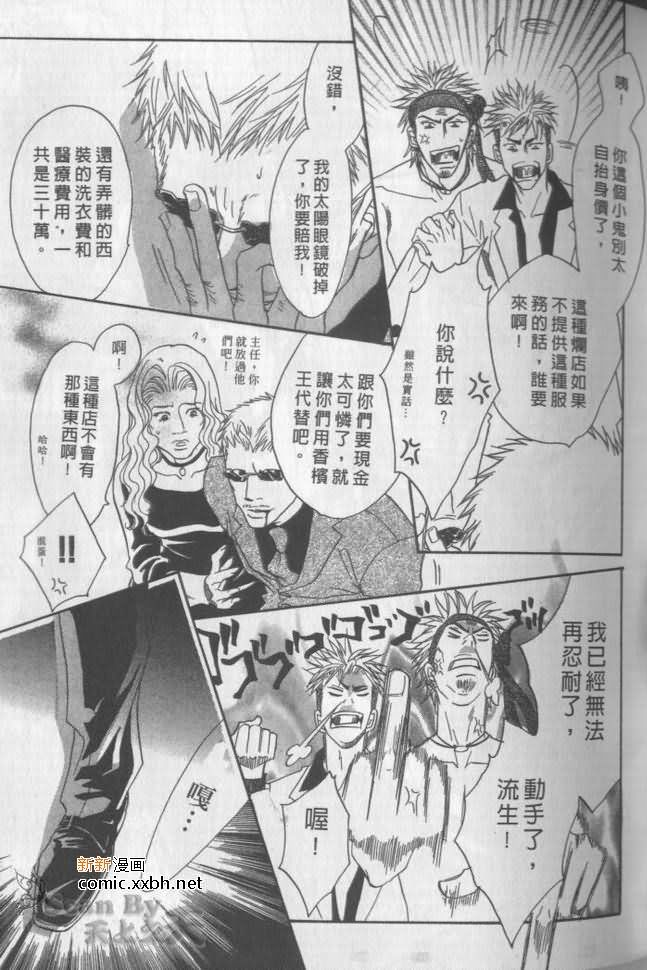 《兄贵最上级》漫画最新章节第2卷免费下拉式在线观看章节第【35】张图片