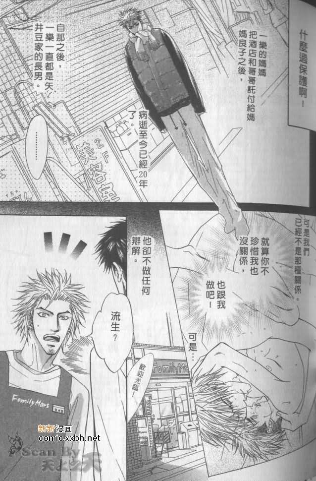 《兄贵最上级》漫画最新章节第2卷免费下拉式在线观看章节第【67】张图片