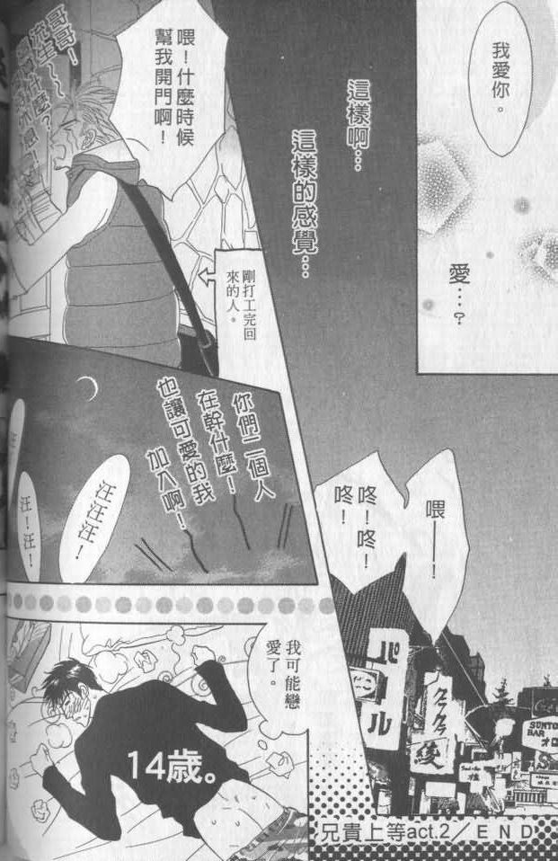 《兄贵最上级》漫画最新章节第1卷免费下拉式在线观看章节第【109】张图片