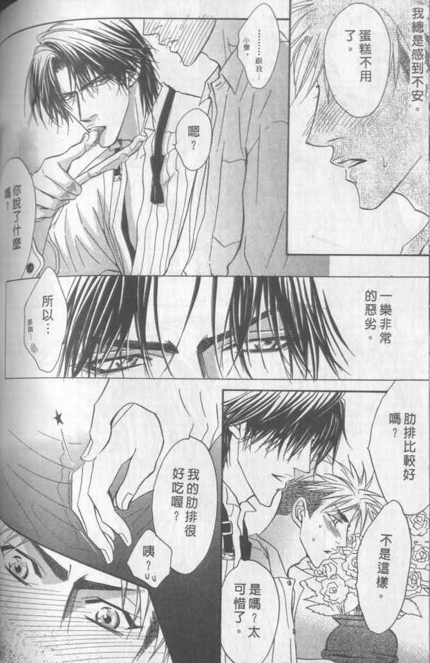 《兄贵最上级》漫画最新章节第1卷免费下拉式在线观看章节第【113】张图片