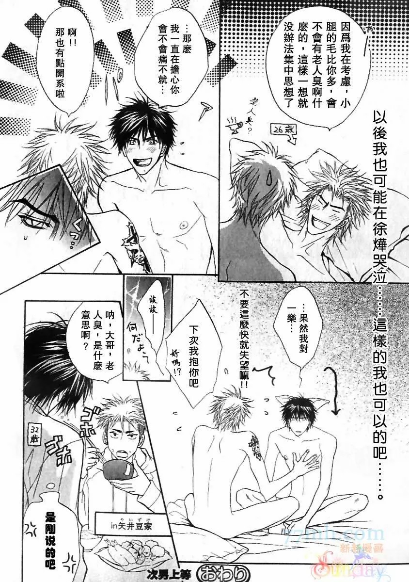 《兄贵最上级》漫画最新章节番外 次男上等2免费下拉式在线观看章节第【35】张图片