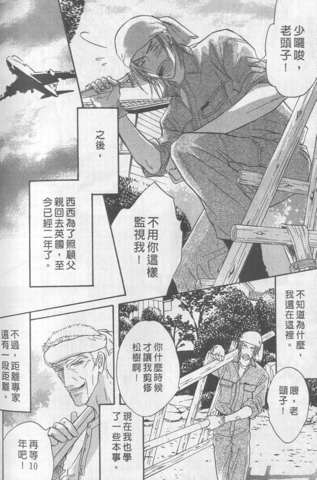 《兄贵最上级》漫画最新章节第1卷免费下拉式在线观看章节第【213】张图片