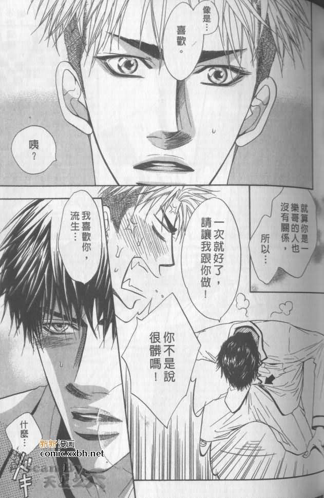 《兄贵最上级》漫画最新章节第2卷免费下拉式在线观看章节第【83】张图片