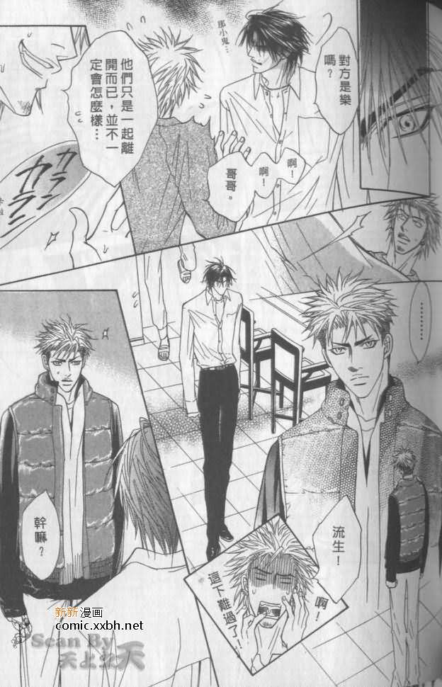 《兄贵最上级》漫画最新章节第2卷免费下拉式在线观看章节第【87】张图片