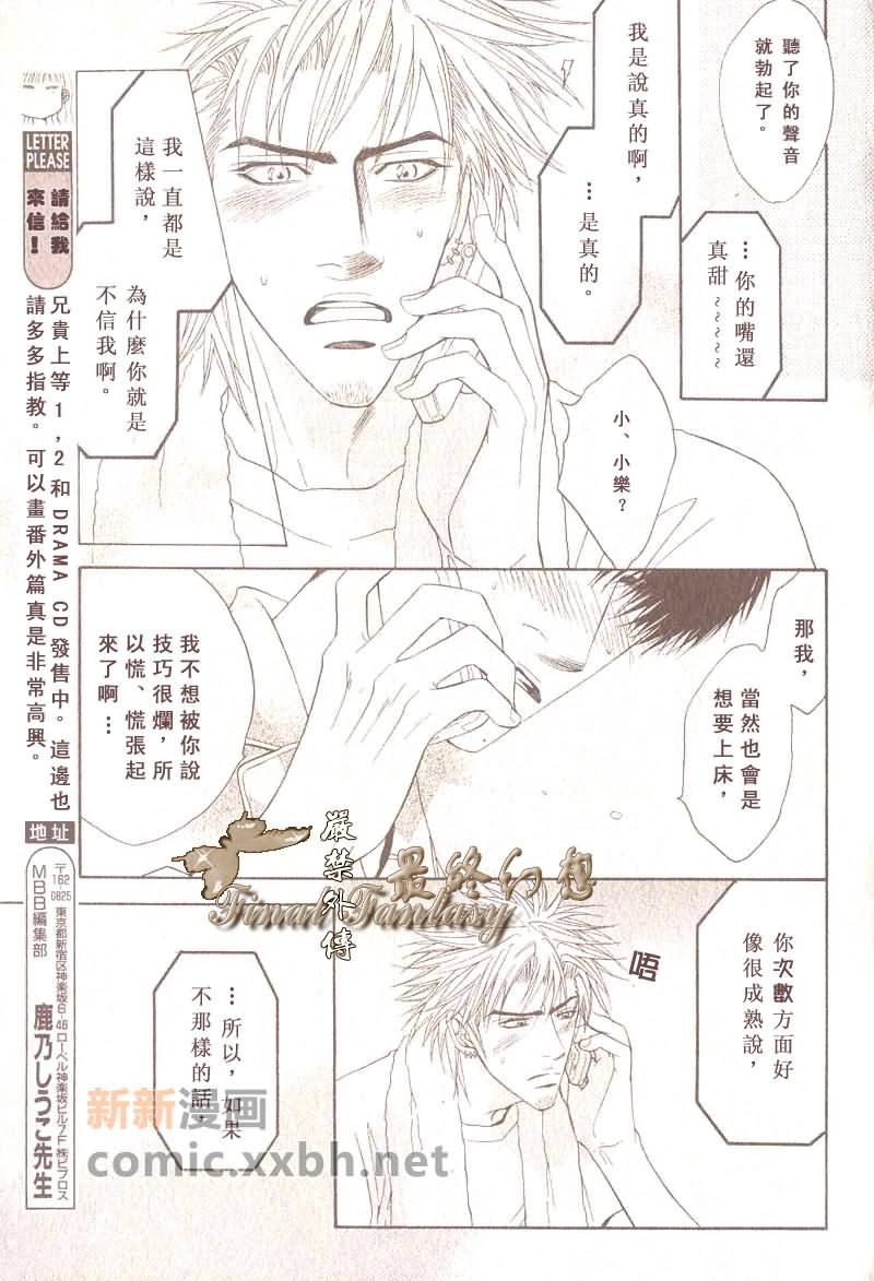 《兄贵最上级》漫画最新章节番外免费下拉式在线观看章节第【27】张图片