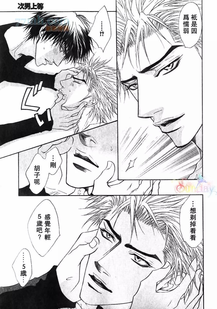 《兄贵最上级》漫画最新章节番外 次男上等2免费下拉式在线观看章节第【28】张图片