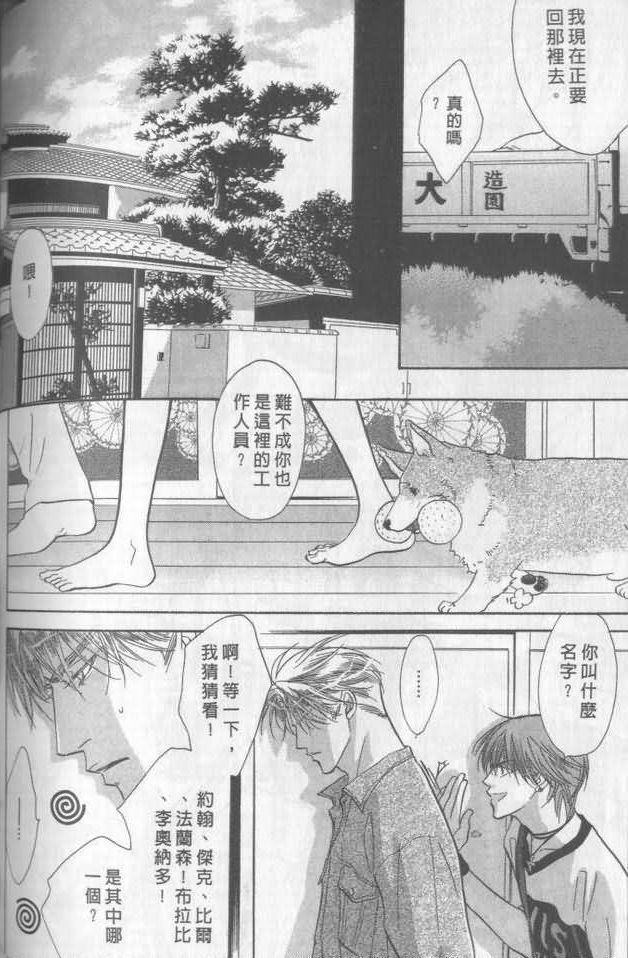 《兄贵最上级》漫画最新章节第1卷免费下拉式在线观看章节第【127】张图片