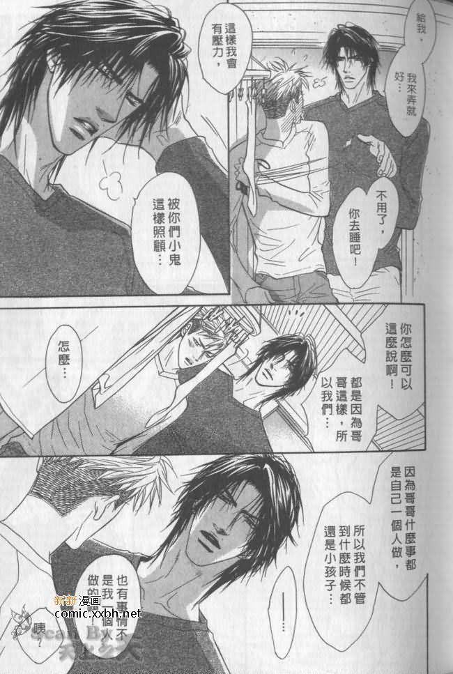 《兄贵最上级》漫画最新章节第2卷免费下拉式在线观看章节第【25】张图片