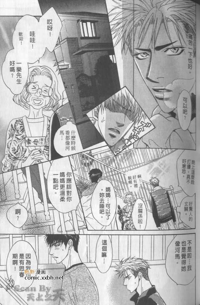 《兄贵最上级》漫画最新章节第2卷免费下拉式在线观看章节第【73】张图片